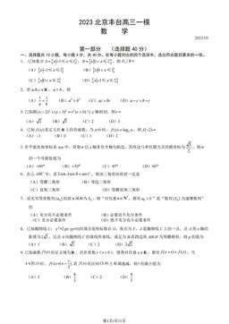 2023北京丰台高三一模数学（教师版）-答案