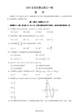 2023北京石景山高三一模数学（教师版）-答案