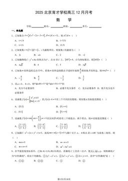 2025北京育才学校高三12月月考数学（教师版）-答案