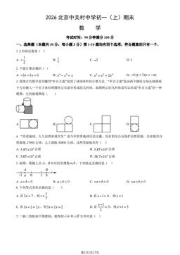 2026北京中关村中学初一（上）期末数学（教师版）-答案