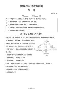 2023北京通州初二查漏补缺地理（教师版）-答案