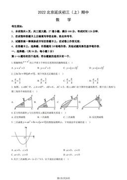 2022北京延庆初三（上）期中数学（教师版）-答案