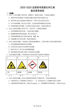 2023-2025全国高考真题化学汇编：基本营养物质-答案