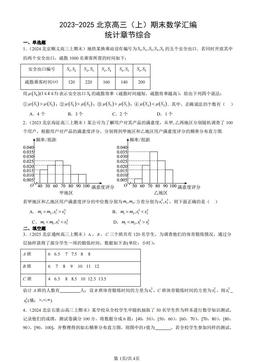 2023-2025北京高三（上）期末数学汇编：统计章节综合-答案