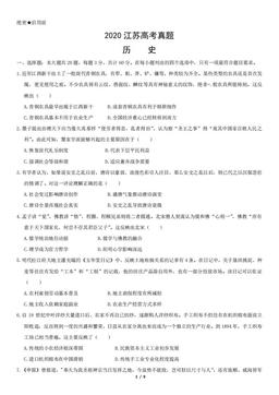 2020江苏高考真题历史（教师版）-答案