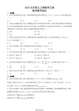2023北京高三二模数学汇编：数列章节综合-答案