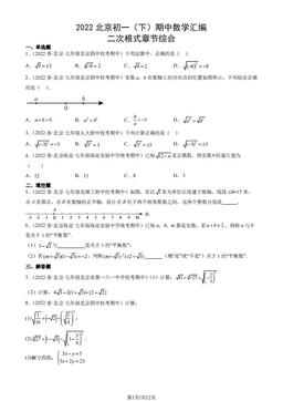 2022北京初一（下）期中数学汇编：二次根式章节综合-答案