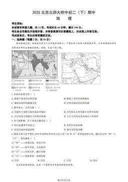 2025北京北师大附中初二（下）期中地理（教师版）-答案