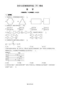 2024北京朝阳四年级（下）期末数学（教师版）-答案