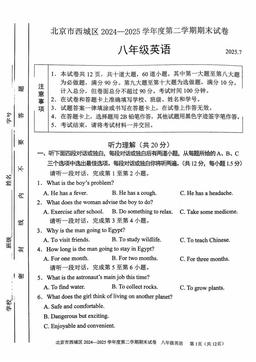 2025北京西城初二（下）期末英语-答案