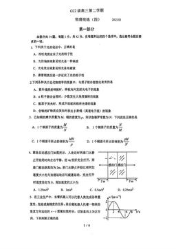 2025北京清华附中高三（下）统练四物理-答案