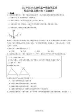 2023-2025北京初三一模数学汇编：尺规作图及轴对称（京改版）-答案
