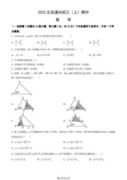 2022北京通州初三（上）期中数学（教师版）-答案