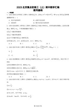 2023北京重点校高三（上）期中数学汇编：数列基础-答案