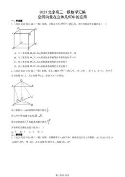 2023北京高三一模数学汇编：空间向量在立体几何中的应用-答案