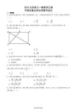 2023北京高三一模数学汇编：平面向量及其应用章节综合-答案