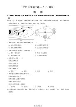 2025北京顺义初一（上）期末地理（教师版）-答案