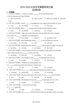 2016-2025北京中考真题英语汇编：动词时态-答案