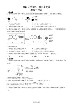 2023北京初三一模化学汇编：化学方程式-答案