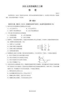 2025北京西城高三二模物理（教师版）-答案