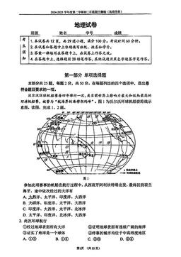 2025北京四中初二（下）期中地理-答案