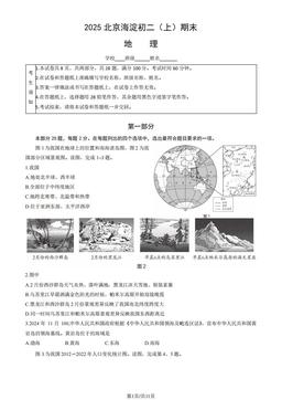 2025北京海淀初二（上）期末地理（教师版）-答案