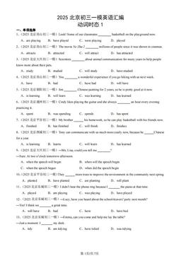 2025北京初三一模英语汇编：动词时态1-答案 (2)