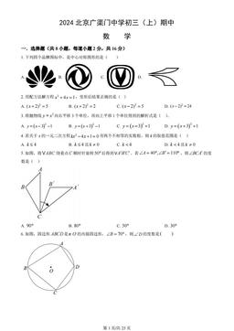 2024北京广渠门中学初三（上）期中数学（教师版）