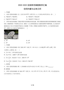 2020-2022全国高考真题数学汇编：空间向量与立体几何-答案