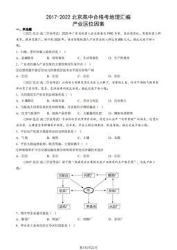 2020-2022北京高中合格考地理汇编：产业区位因素-答案