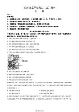 2025北京平谷高二（上）期末生物（教师版）-答案