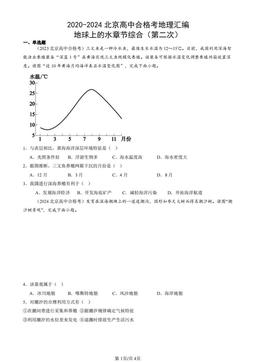 2020-2024北京高中合格考地理汇编：地球上的水章节综合（第二次）-答案