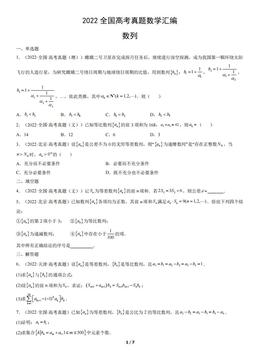 2022全国高考真题数学汇编：数列-答案