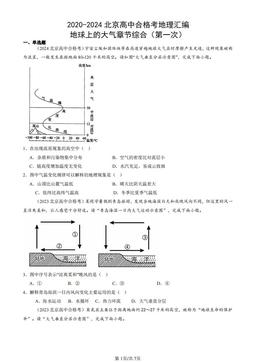 2020-2024北京高中合格考地理汇编：地球上的大气章节综合（第一次）-答案