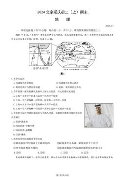 2024北京延庆初二（上）期末地理（教师版）-答案