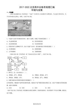 2020-2022北京高中合格考地理汇编：环境与发展-答案