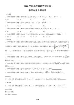 2022全国高考真题数学汇编：平面向量及其应用-答案