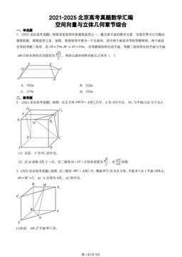 2021-2025北京高考真题数学汇编：空间向量与立体几何章节综合-答案