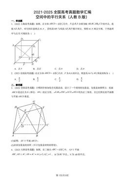 2021-2025全国高考真题数学汇编：空间中的平行关系（人教B版）-答案