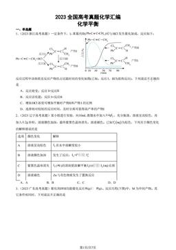 2023全国高考真题化学汇编：化学平衡-答案