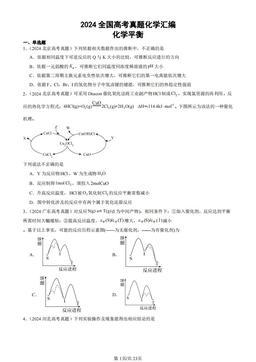 2024全国高考真题化学汇编：化学平衡-答案