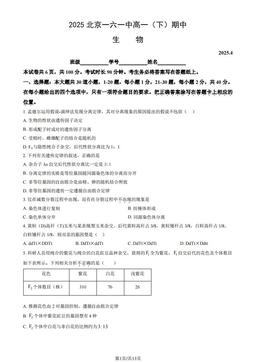 2025北京一六一中高一（下）期中生物（教师版）-答案