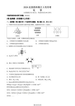 2024北京四中高三3月月考化学（教师版）-答案