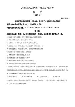 2024北京人大附中高三3月月考化学（教师版）-答案