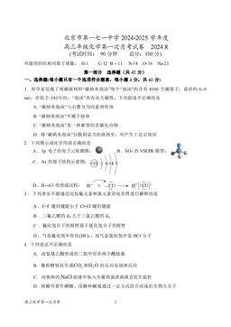 2024北京一七一中高三（上）开学考化学（教师版）-答案
