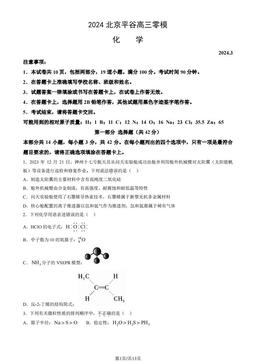 2024北京平谷高三零模化学（教师版）-答案