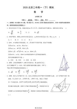 2025北京二中高一（下）期末数学（教师版）-答案