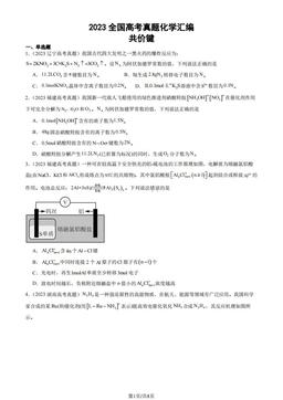 2023全国高考真题化学汇编：共价键-答案