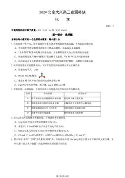 2024北京大兴高三查漏补缺化学（教师版）-答案