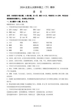 2024北京人大附中高二（下）期中语文（教师版）-答案